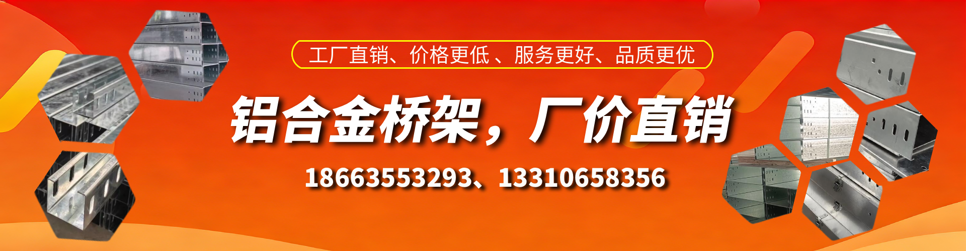长岭铝合金桥架厂家